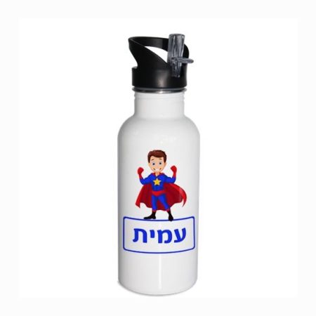 בקבוק נירוסטה סופרמן שם