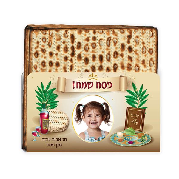 מעמד למצות צלחת תמונה לילדי הגן ובית הספר