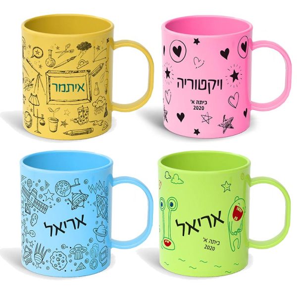 ספל פלסטיק עם שם מתנת סוף שנה לתלמידים