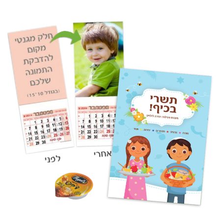 ערכה לשנה בלתי נשכחת