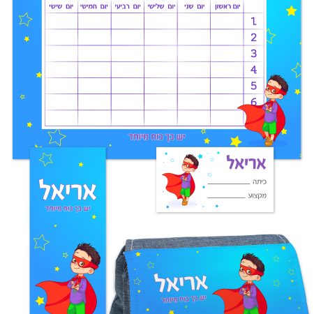 ערכת כיתה א' גדולה