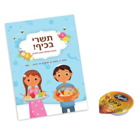 חוברת פעילות ודבש